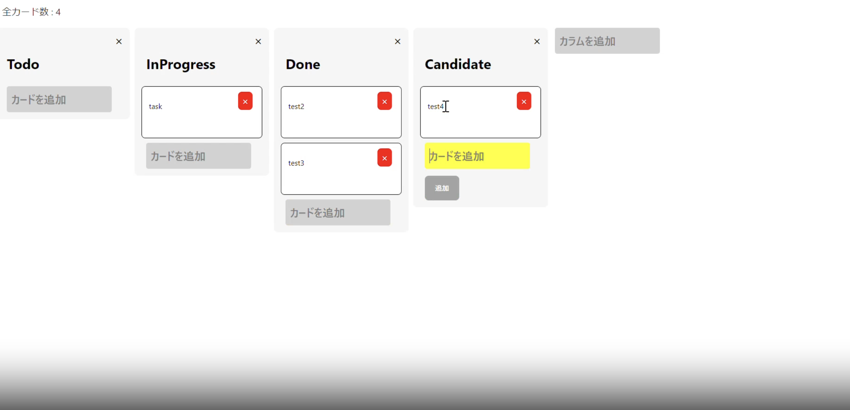 カンバン式タスク管理ツール